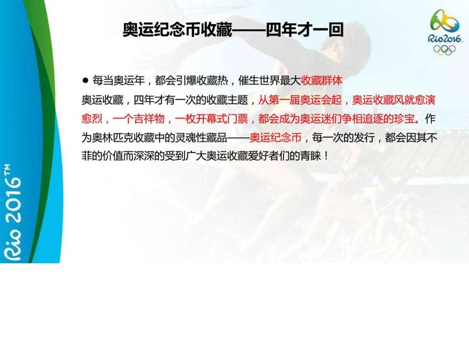 里约热内卢奥运纪念币图文.ppt.ppt_第2页