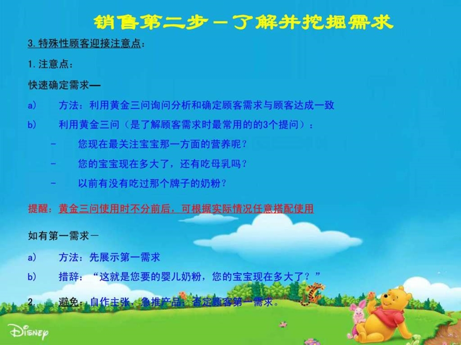 奶粉销售技巧图文.ppt.ppt_第3页