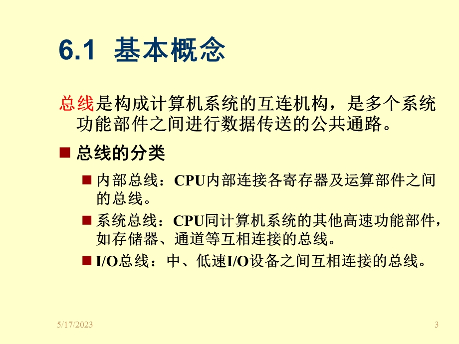 曹桂涛计算机组成6.ppt_第3页