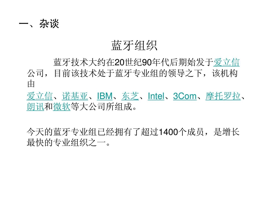 蓝牙技术的原理和应用.ppt_第2页