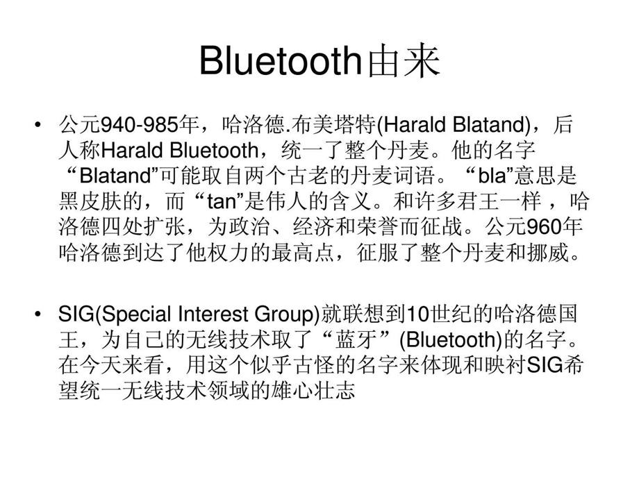 蓝牙技术的原理和应用.ppt_第3页