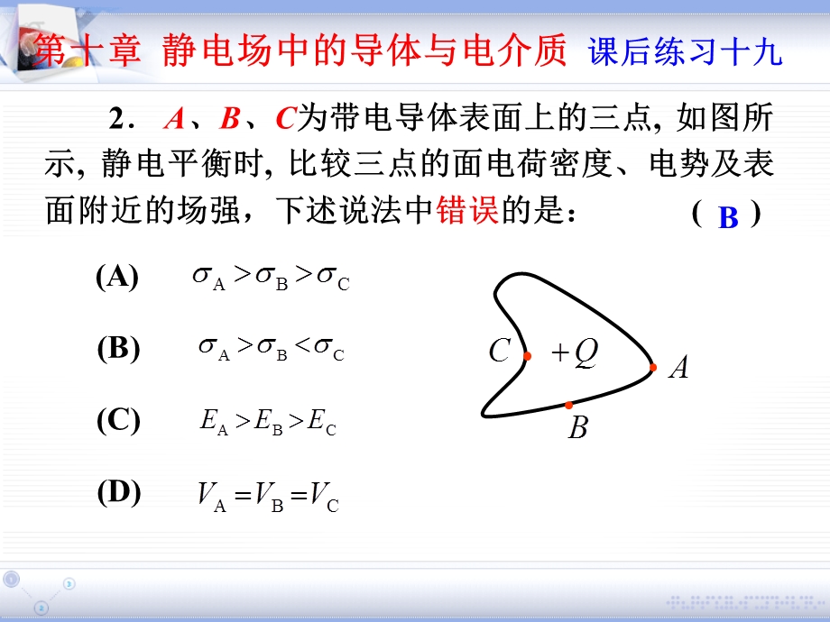 第十章静电场中的导体和电介质.ppt_第2页