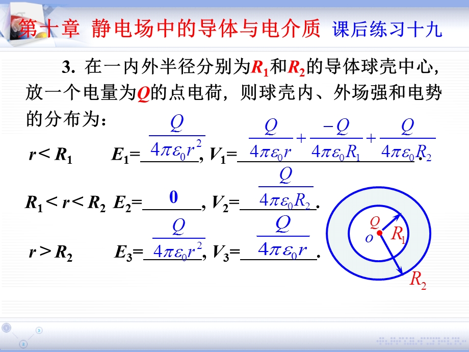 第十章静电场中的导体和电介质.ppt_第3页