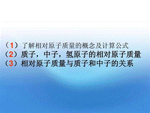 分子原子质量的表示和计算.ppt.ppt