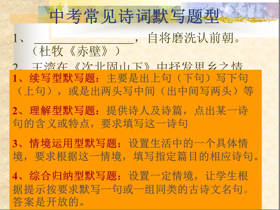 孙素珍古诗词课件.ppt_第2页