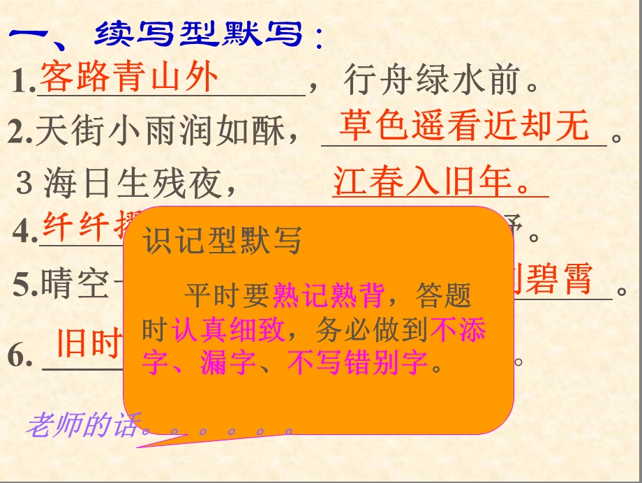 孙素珍古诗词课件.ppt_第3页