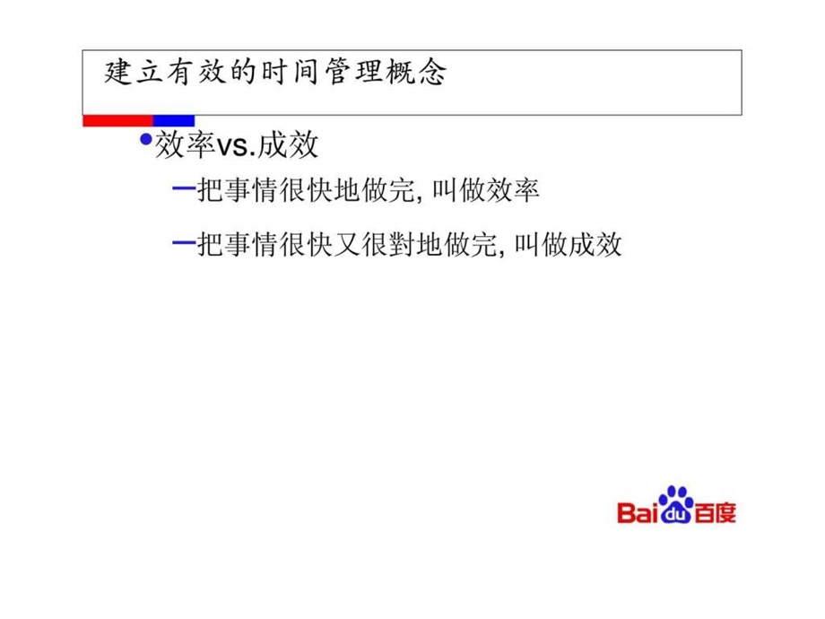 时间管理与工作组织技巧.ppt_第3页