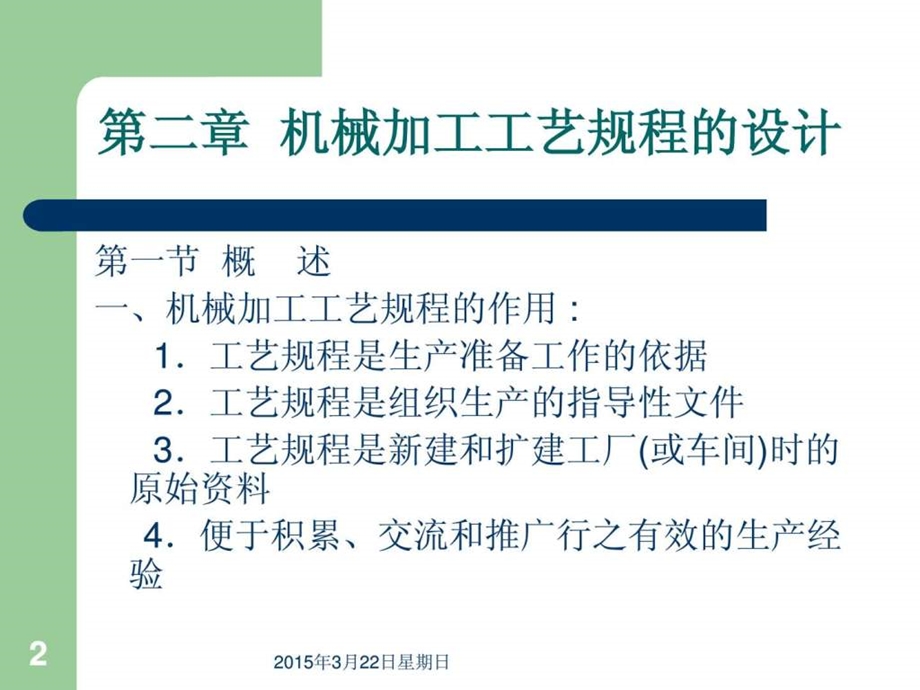 机械制造工艺学课件1515452158.ppt.ppt_第2页