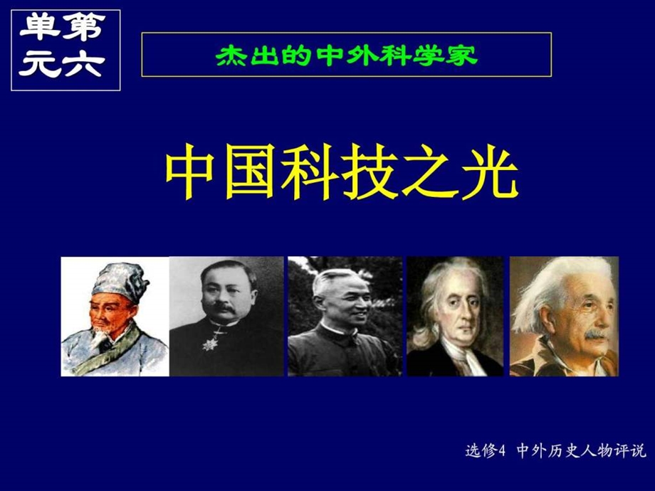 中国科技之光图文1601240808.ppt.ppt_第1页