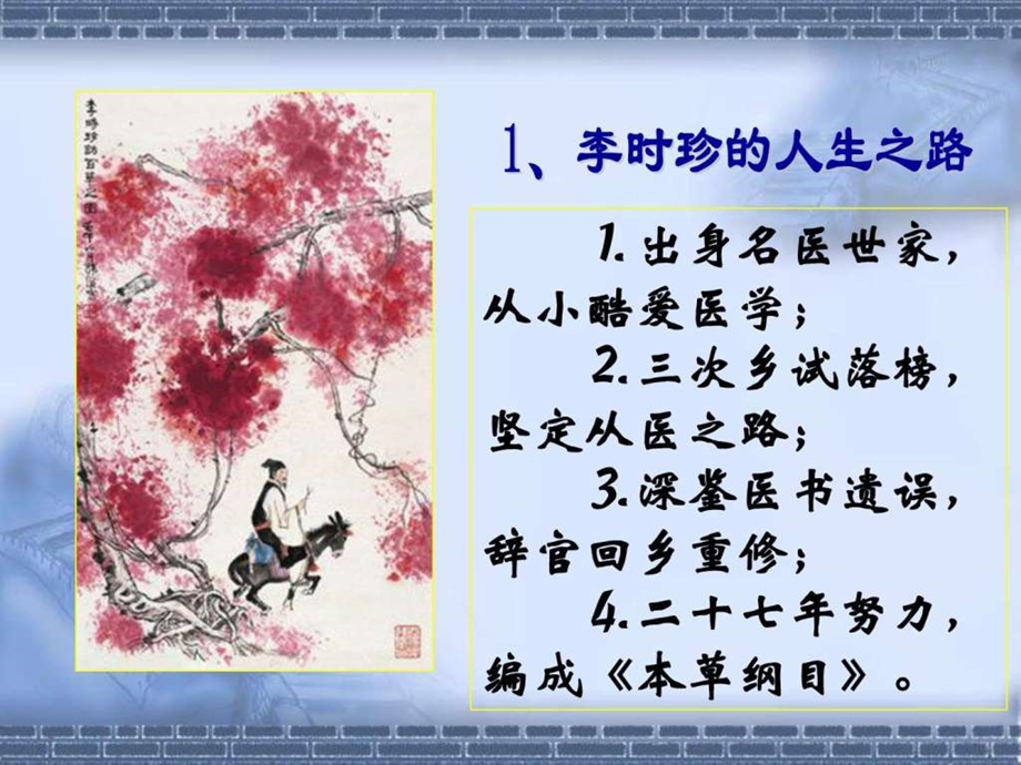 中国科技之光图文1601240808.ppt.ppt_第2页