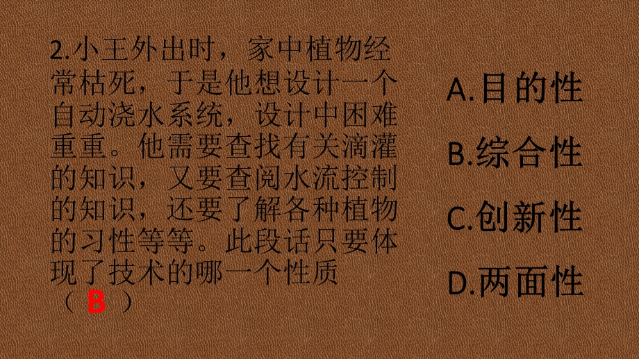 通用技术练习题.pptx_第3页