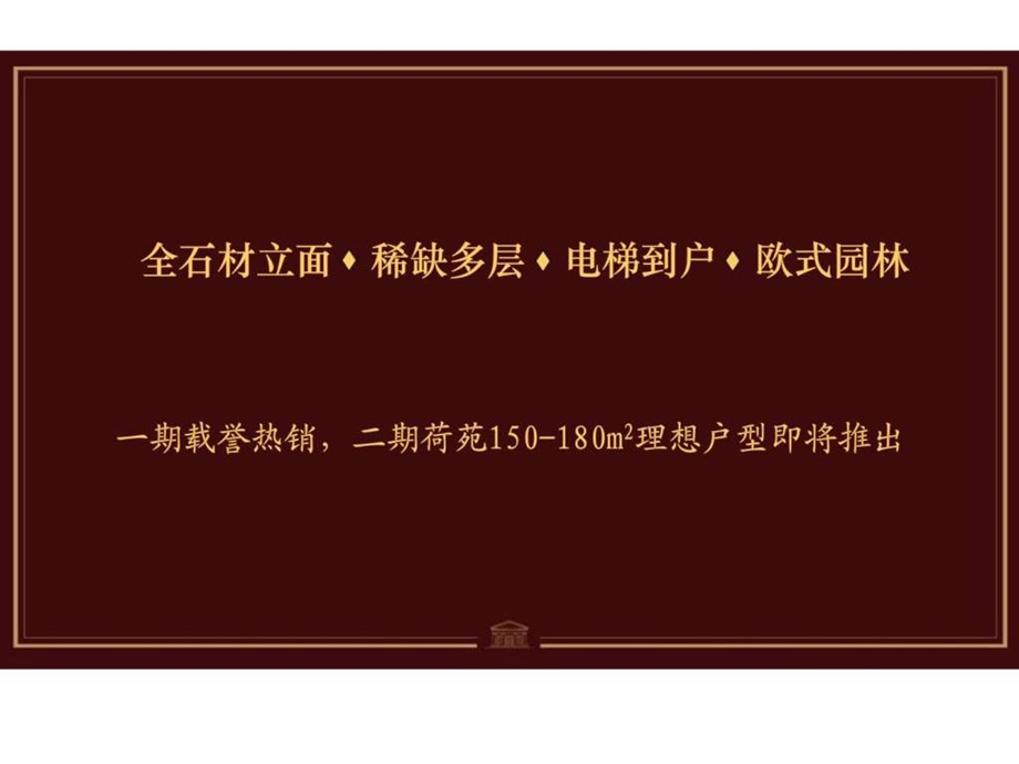 绿城翡翠城法式多层花园洋房荷苑房源介绍.ppt_第2页