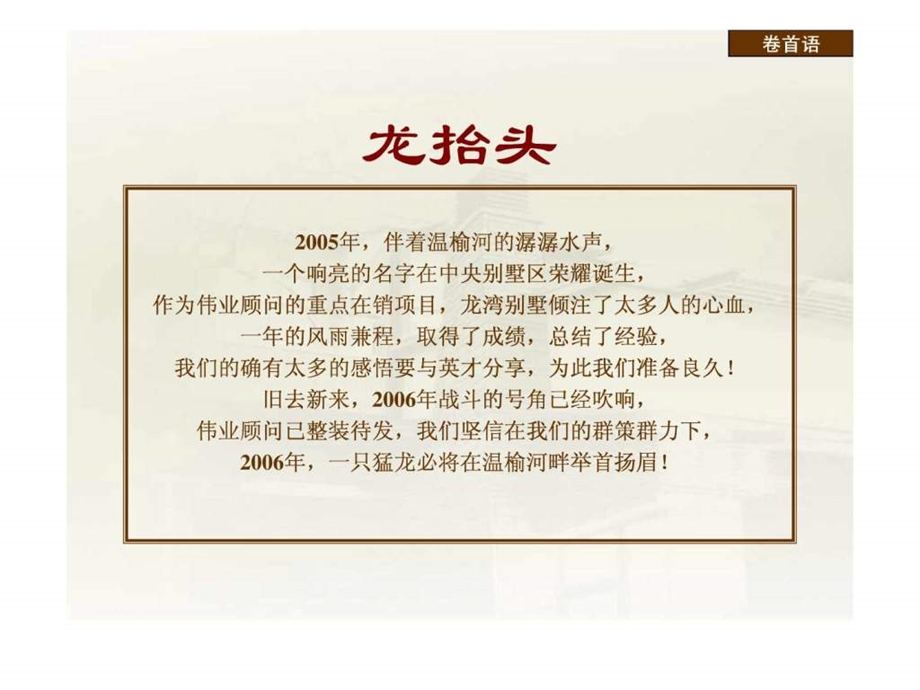 伟业北京市龙湾别墅营销推广报告城堡.ppt.ppt_第2页