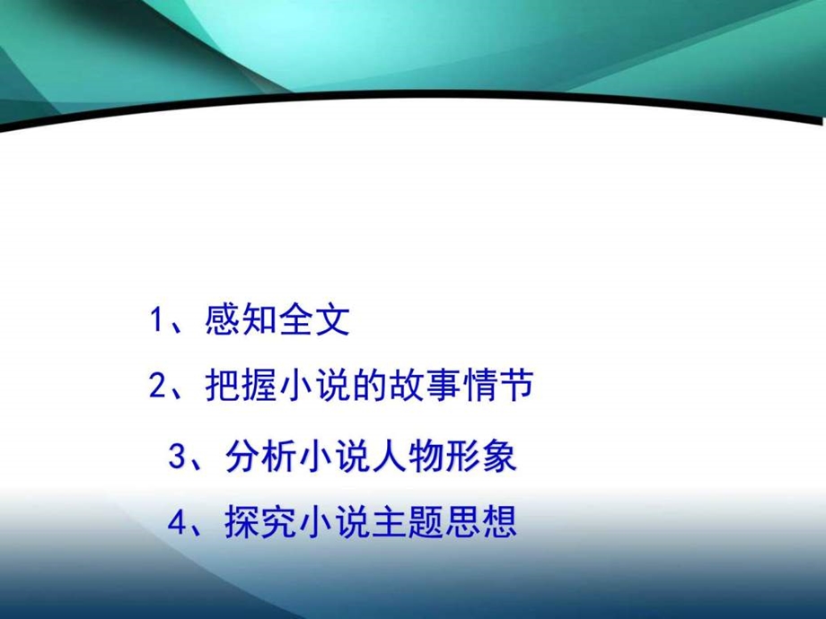 老人与海图文2051778409.ppt.ppt_第2页