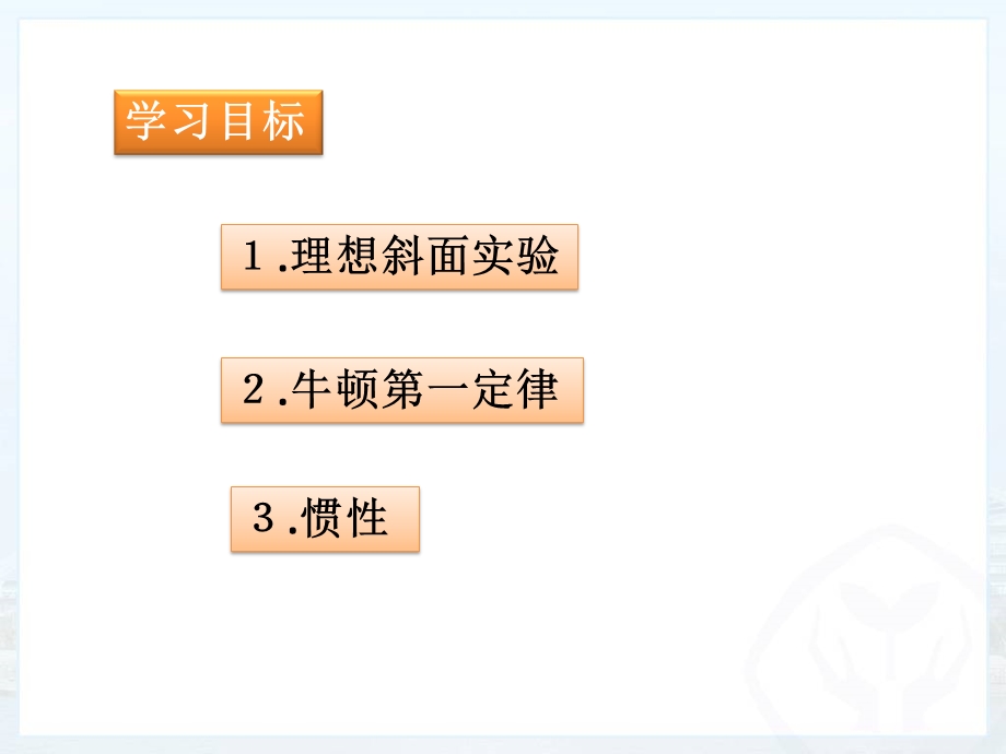 八年级下《牛顿第一定律》（）.ppt_第2页