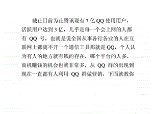 淘宝客推广技巧qq推广附嗨推邀请码qq空间排名.ppt