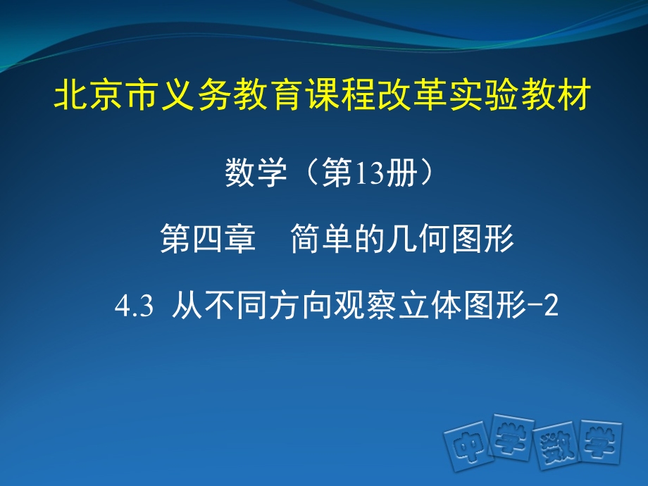 从不同方向观察立体图形2.ppt_第2页