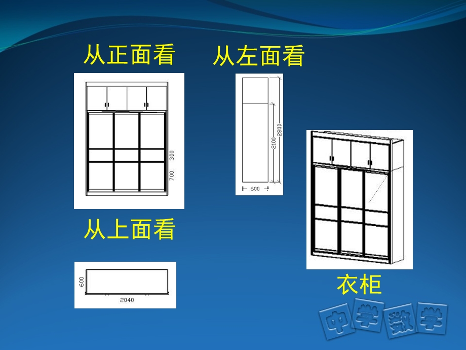 从不同方向观察立体图形2.ppt_第3页