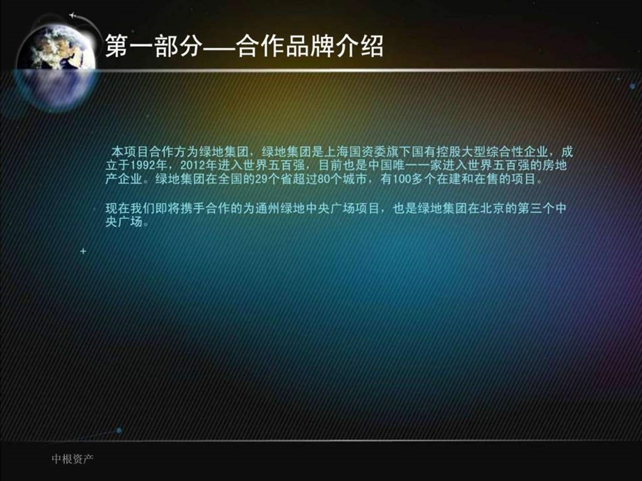 中根资产通州中央广场.ppt.ppt_第3页