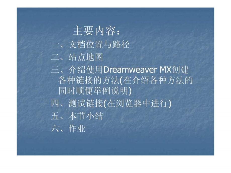 网页设计完整课件网页设计6.ppt_第2页