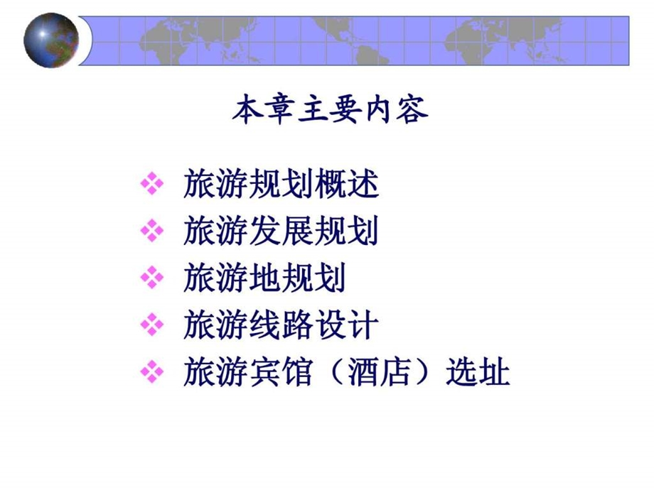 第十二章旅游规划NXPowerLite.ppt.ppt_第3页