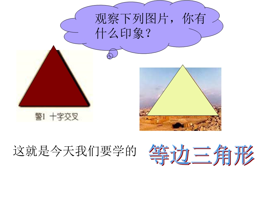 八年级数学上册等边三角形_课件.ppt_第3页