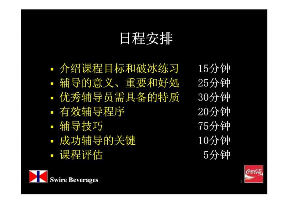 培训师培训技巧课程.ppt_第3页