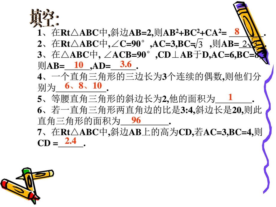 第19章解直角三角形19.2勾股定理第二课时下学期华师大版....ppt.ppt_第3页