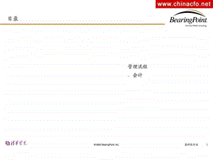 流程管理清华紫光毕马威图文.ppt.ppt