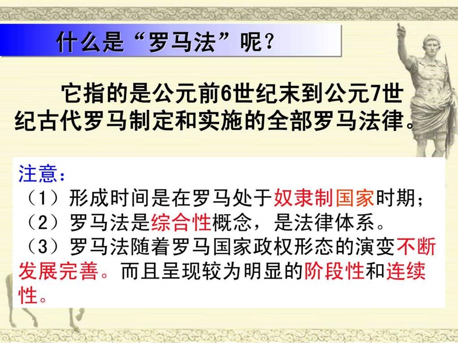 罗马法图文.ppt.ppt_第3页