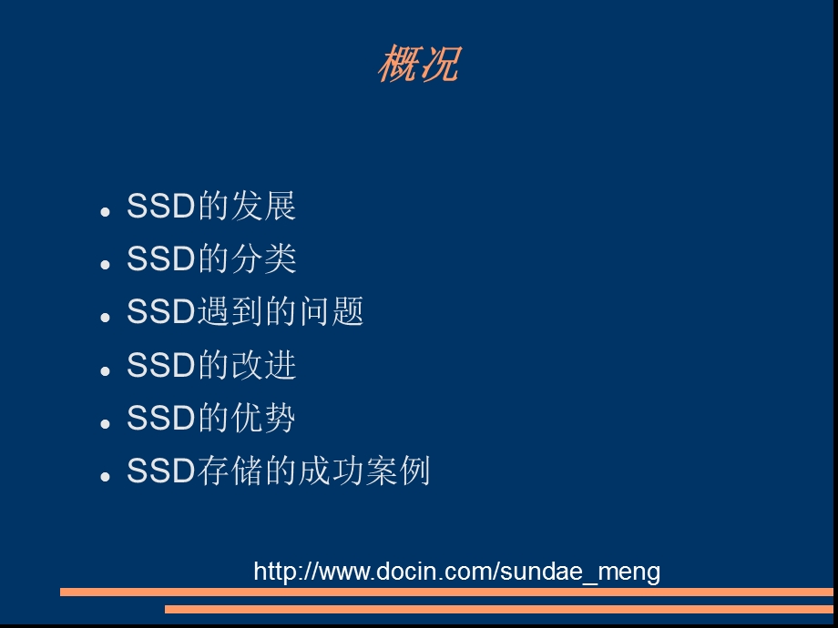 SSD固态硬盘介绍.ppt_第2页