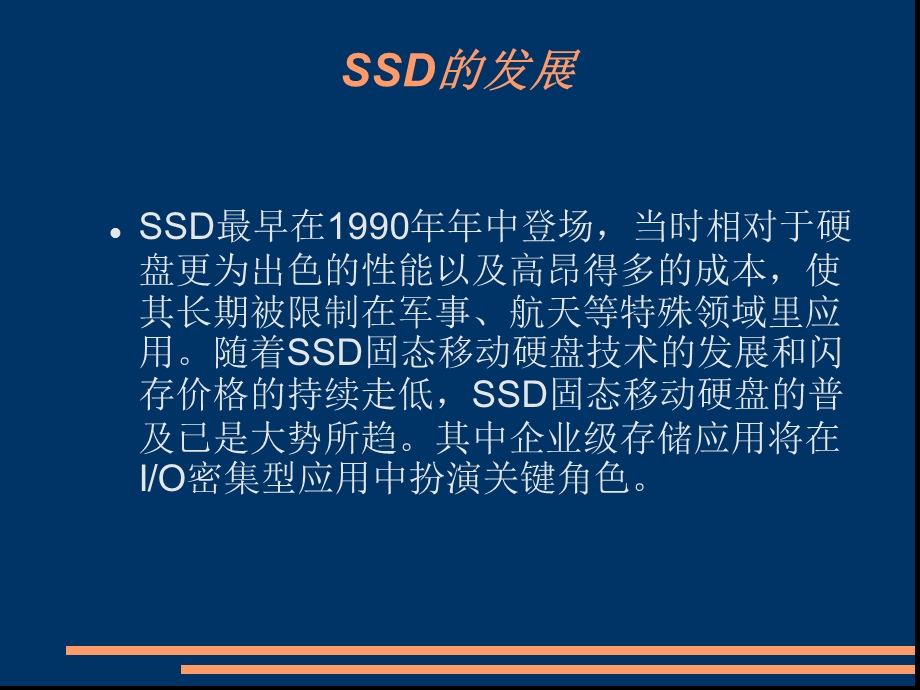 SSD固态硬盘介绍.ppt_第3页