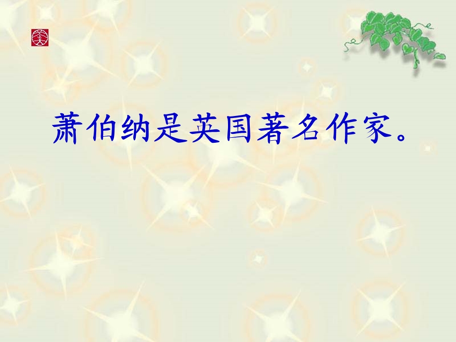 大作家的小老师.ppt_第3页