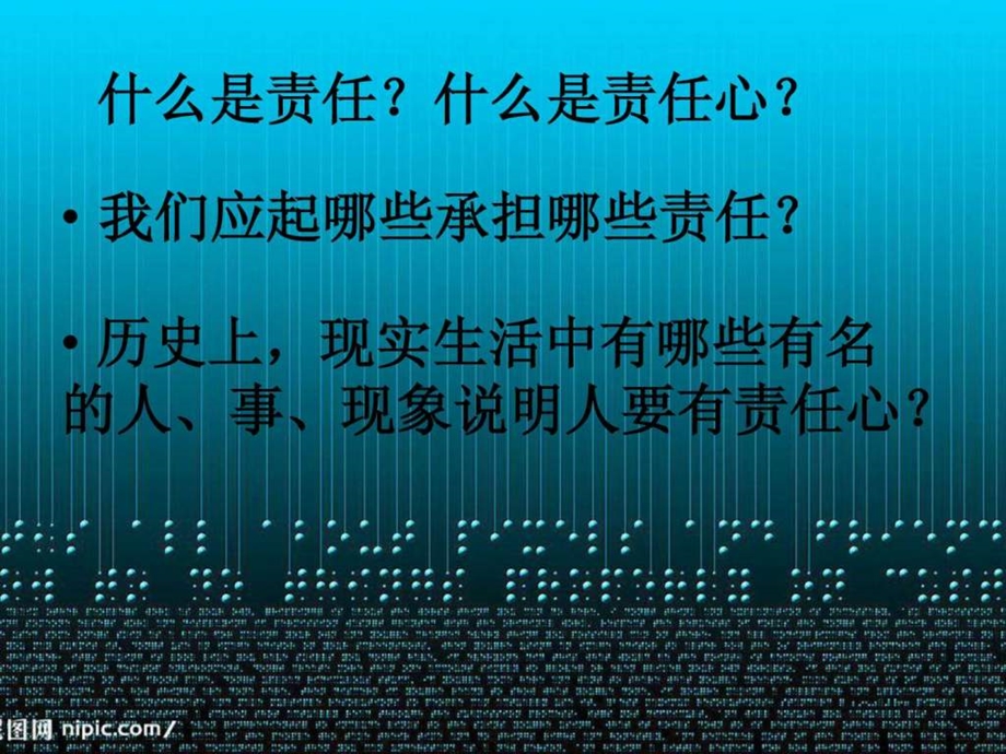 责任担当奋进1606063741.ppt.ppt_第2页