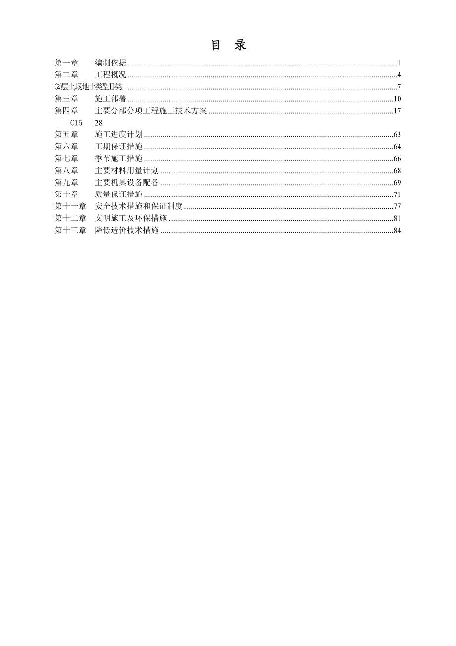 预制砼呢排架结构厂房施工组织设计.doc_第2页