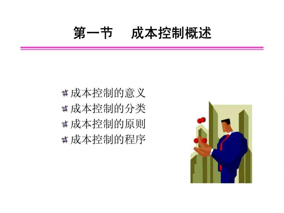 7标准成本系统.ppt_第2页