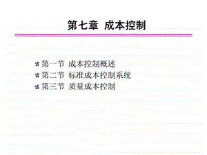 7标准成本系统.ppt