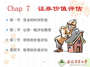 证券投资理论实务第46章.ppt.ppt