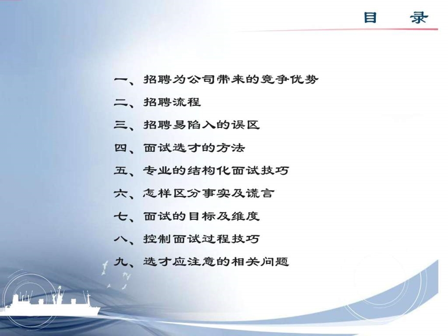 面试官技巧1457753195.ppt_第2页