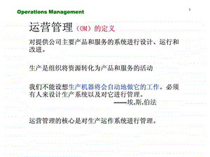 制造型企业运营管理课件.ppt