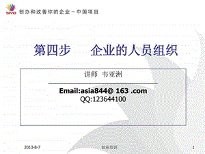 SYB创业培训第四步人员管理.ppt