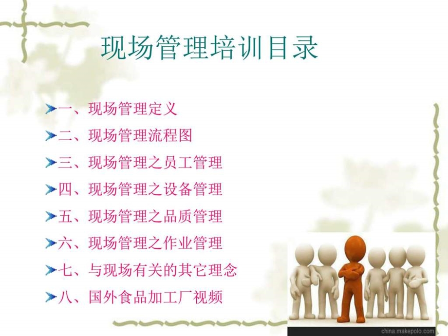 现场管理培训图文.ppt.ppt_第1页