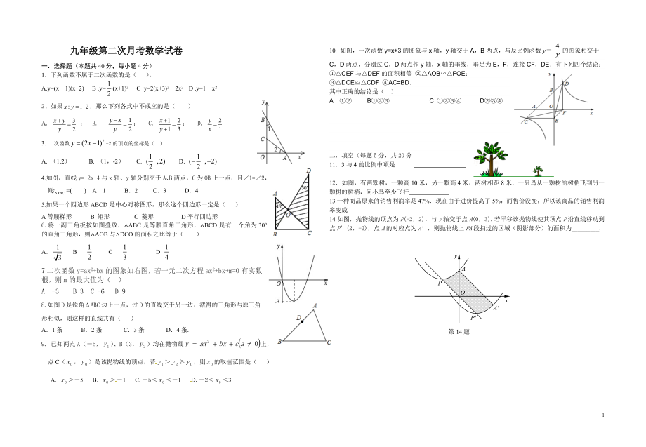 六中第二次数学月考.doc_第1页