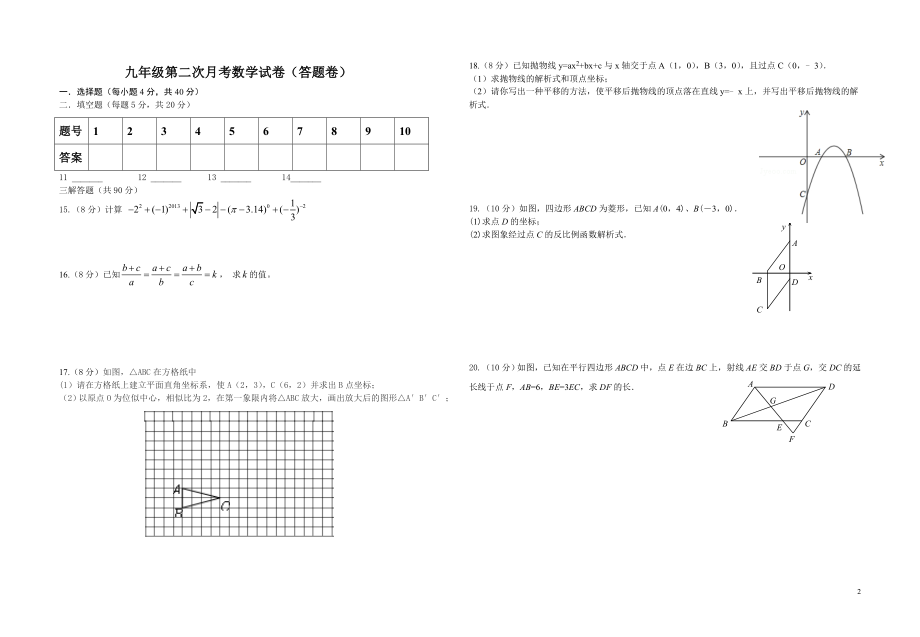 六中第二次数学月考.doc_第2页