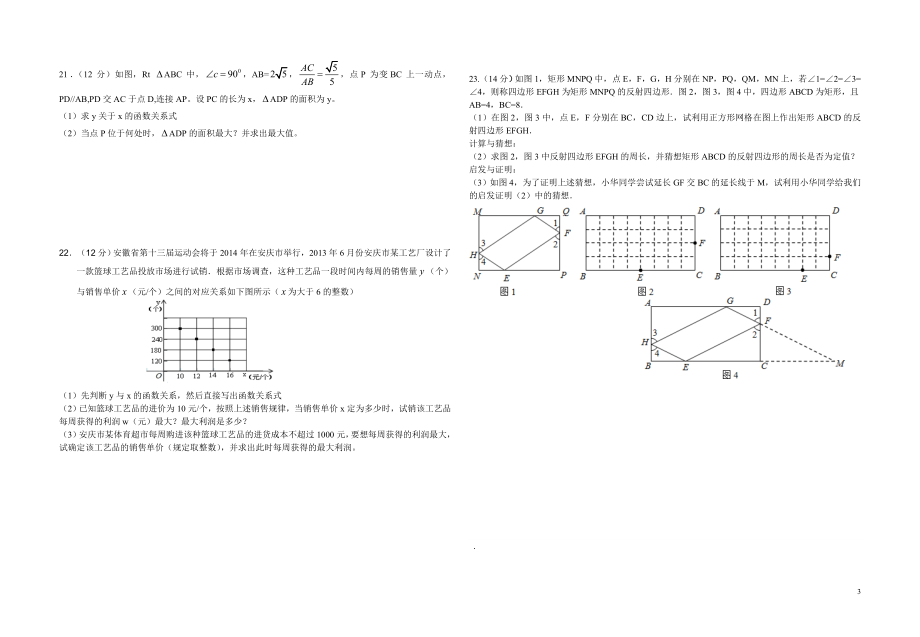 六中第二次数学月考.doc_第3页