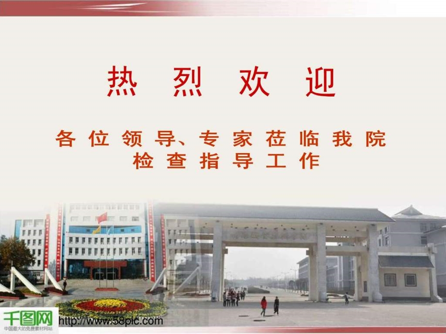 就业工作汇报PPT模板.ppt.ppt_第1页