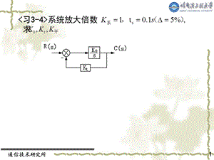 自动控制原理教学课件第3章2.ppt