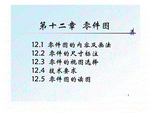 全套机械制图教学课件32零件图的读图.ppt.ppt