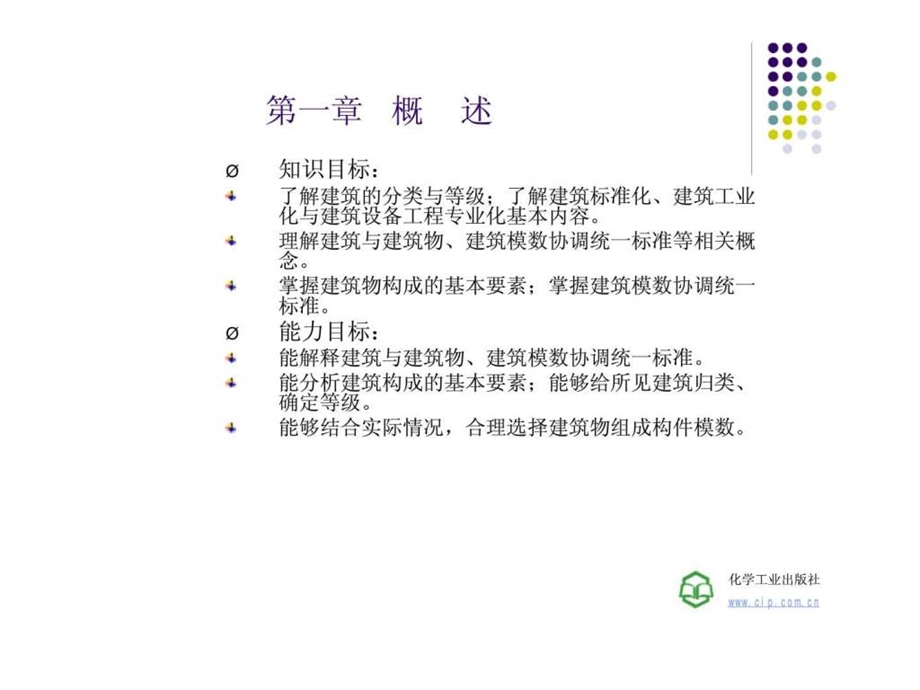 建筑概论第1章概述.ppt_第2页