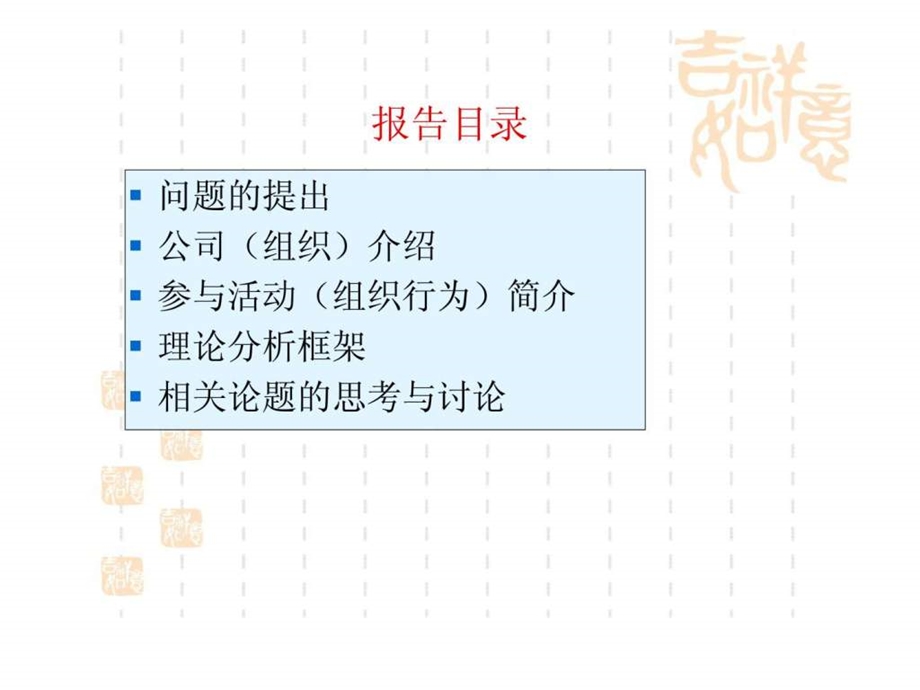 组织社会学调查研究报告.ppt_第2页